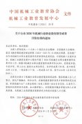 是全国机械行业职业教育范畴极具权势巨